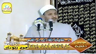 خطر الشائعات وكيفية مواجهتها ( الداء والدواء ) د./ عطية الهادى إبراهيم -