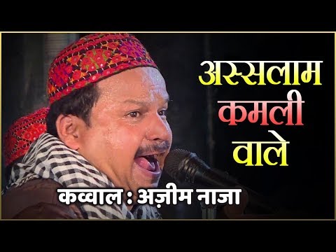 Upload mp3 to YouTube and audio cutter for New Salam 2019 - Assalam Kamli Wale | Azim Naza Qawwali | Latest Islamic video download from Youtube