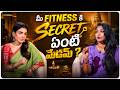సమంత మేడమ్ మీ Fitness కి Secret ఏంటి ? | Maa Inti Bangaram | B.V. Nandini Reddy | Volga Video
