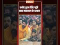 कबीर दुहन सिंह पहुंचे  बाबा महाकाल के दरबार | #ujjainmahakal #kabirduhansingh #latestnews #indiatv  - 02:19 min - News - Video