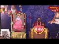 LIVE : శ్రీ శ్రీ దత్తవిజయానంద తీర్థ స్వామీజీ || చాతుర్మాస్య ప్రవచనం || మార్కండేయ పురాణం 71 వ రోజు - 00:00 min - News - Video