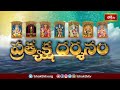 బర్కత్ పుర శ్రీ రాఘవేంద్ర స్వామి వారికి పంచామృతాలతో అభిషేకం, ప్రత్యేక పూజలు | Prathyaksha Darshanam  - 21:19 min - News - Video