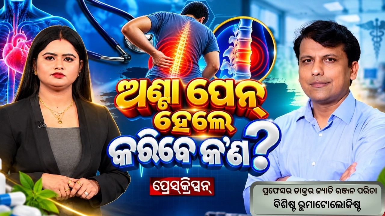 Back Pain? Know What to Do! | Prof. Dr. Jyoti Ranjan Parida | Argus Prescription