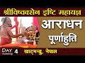 Sri Vishwaksena Ishti Mahayajnam || Aradhana || Nepal Kathmandu || Day-4 || JETWORLD