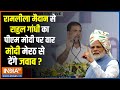 Kahani Kursi Ki: INDIA गठबंधन की रैली में Rahul Gandhi नें जमकर साधा BJP और PM Modi पर निशाना