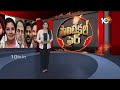 AP, Telangana News | AP Politics | Telangana Politics | Political Fire | 28-02-2024 | 10TV News