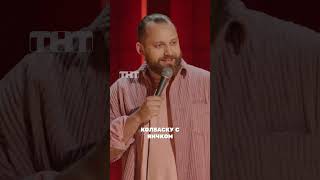 Эд Дородний и самый грустный стендап… #тнт #shorts #standup #дородний #эддородний