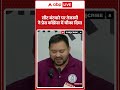 Bihar Election : Seat Sharing  पर तेजस्वी ने प्रेस कॉफ्रेंस में चौका दिया-Tejashwi |Abp Shorts