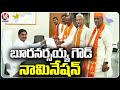 BJP MP Candidate Boora Narsaiah Goud Nomination | Bhuvanagiri | V6 News