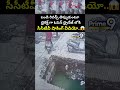 బండి రివర్స్ తిప్పుకుంటూ.. డైరెక్ట్ గా ఓపెన్ డ్రైనేజ్ లోకి.. సీసీటీవీ షాకింగ్ వీడియో😨| CCTV Viral  - 00:05 min - News - Video