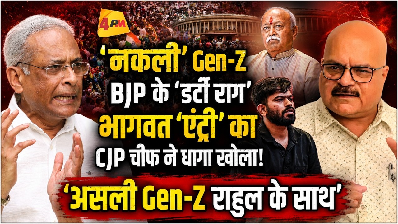 BJP-RSS ‘डर्टी राग’ पर प्रोफेसर अभय दुबे का बखिया उधेड़ विश्लेषण!