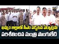 ఖమ్మం జిల్లాలో సీఎం పర్యటన ఏర్పాట్లను పరిశీలించిన మంత్రి పొంగులేటి | Khammam | Prime9 News