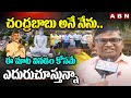 చంద్రబాబు అనే నేను..ఈ మాట వినడం కోసమే ఎదురుచూస్తున్నా | Amaravathi Farmers Celebrations | ABN Telugu