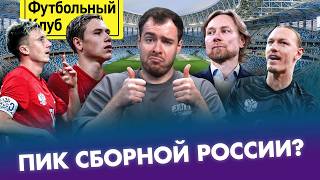 РОССИЯ заиграла ЯРКО / НОВЫЕ звезды СБОРНОЙ / КАРПИН поставил футбол / СОБОЛЕВ оживает?