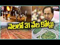 BRS Govt Gets 31 Thousand Crores Profit In August Month From Different Taxes | V6 Teenmaar