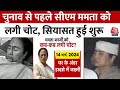 2024 Elections: चुनाव से ठीक पहले Mamata Banerjee को लगी गंभीर चोट, इस साल दूसरी बार हुई घायल