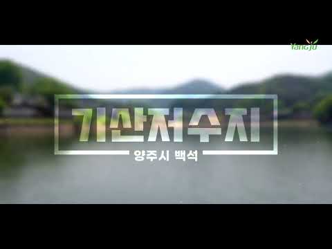 [뷰~맛집]기산저수지의 변신 feat.수변데크 이미지
