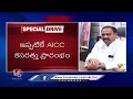 Huge Competition For PCC Post In Congress Leaders | V6 News  - 06:12 min - News - Video