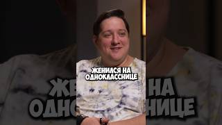 Рома Попов — как женился на однокласснице #shorts #50вопросов #любовь #семья #жена