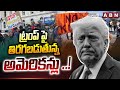 ట్రంప్ పై తిరగబడుతున్న అమెరికన్లు ..! | Americans Fires On Trump | NO KINGS  | ABN
