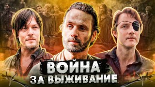 Балдежный Пересказ ХОДЯЧИЕ МЕРТВЕЦЫ — 4 Сезон (The Walking Dead) [Сюжет Сериала]