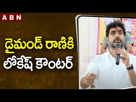Nara Lokesh demands apology from woman Minister for objectionable comments
