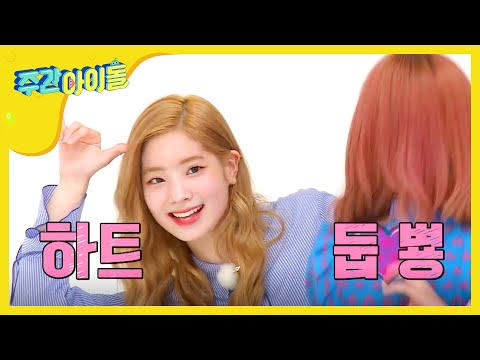 (Weekly Idol EP.303) TWICE's NEW SONG 'SIGNAL'