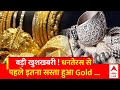 Gold Price on Dhanteras 2023: धनतेरस से ठीक पहले लुढ़के सोने और चांदी के दाम | Silver | ABP News