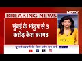 Mumbai: Bhandup से Election Flying Squad ने 3 Crore Cash किया बरामद  - 01:59 min - News - Video