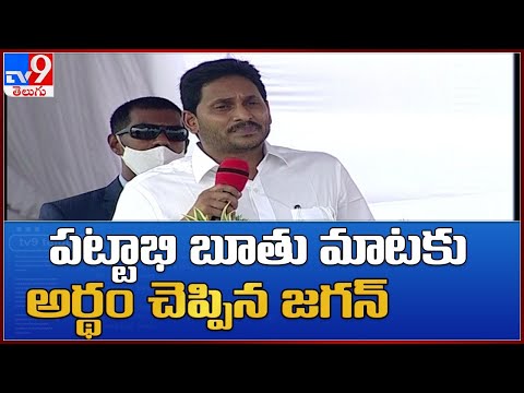 Andhra CM Jagan reacts to TDP leader Pattabhi Ram's derogatory remarks Andhra CM Jagan reacts to TDP leader Pattabhi Ram's derogatory remarks