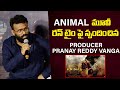 ఇది టైం పాస్ మూవీ కాదు | Producer Pranay Reddy Vanga About Animal Movie Runtime | Indiaglitz Telugu