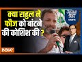 Aaj Ki Baat: क्या राहुल ने फौज को बांटने की कोशिश की ? | Rahul Gandhi | Raebareli | Army | Election
