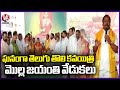 Grand Celebrations Of First Telugu Poet Atukuri Molla Birth Anniversary | Shamshabad | V6 News