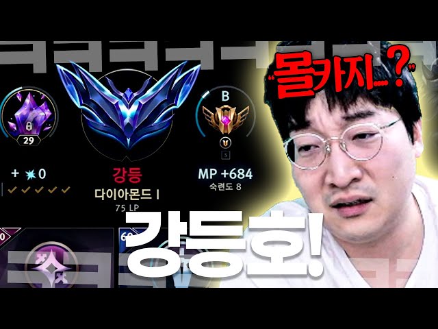 랭킹 1등한테 특훈 받고 다이아로 강등 당한 기적의 사나이
