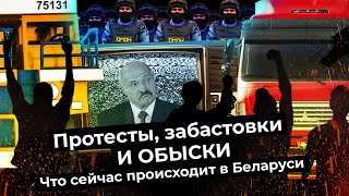 Личное: Как проходят последние дни Лукашенко: издевательство над задержанными, забастовки, акции протеста
