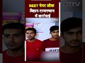 NEET UG Paper Leak: बिहार-राजस्थान में कार्रवाई | NDTV India