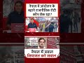 Dangal: Nepal में आंदोलन के बहाने राजनीतिक रोटी कौन सेंक रहा | Congress | Sahil Joshi | #shorts