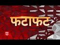 10am fatafat news | नवरात्री के पहले दिन वैष्णो देवी में उमड़ी भक्तों की भीड़ | 26.9.2022  - 10:26 min - News - Video