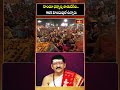 హిందూ ధర్మాన్ని పాడుచేసేది...  90% హిందువులే ఉన్నారు #hindudharma  #bhakthitv  #viralvideo #dharmam