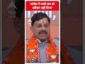 Congress ने कभी राम को  स्वीकार नहीं किया- MP CM Mohan Yadav #abpnewsshorts  - 00:58 min - News - Video