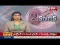 99TV 2 States Headlines | AP & TS NewsUpdates | 06-03-2024 | 99TV Telugu  - 01:07 min - News - Video