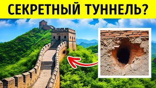 Сколько веков ушло на строительство Великой Китайской стены? #shorts