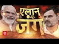 Live: Amethi से चुनाव नहीं लड़ने पर Rahul Gandhi की पहली प्रतिक्रिया | Raebareli | Smriti Irani  - 00:00 min - News - Video