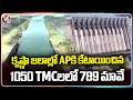 789 TMCs Ours Out Of 1050 TMCs Allocated To AP In Krishna Waters, Says Telangana Officials | V6 News