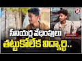 Engineering First Year Student Tragedy Incident In Medchal | V6 News