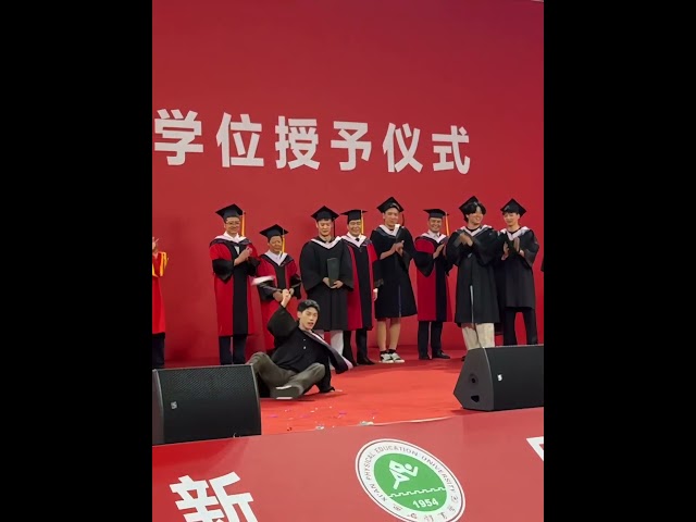 学位授予仪式上“显眼包”们整活儿不断，“假摔”、九节鞭、翻跟头花样百出      校长,这几个“捣蛋鬼”终于毕业了！#熱門 #中国