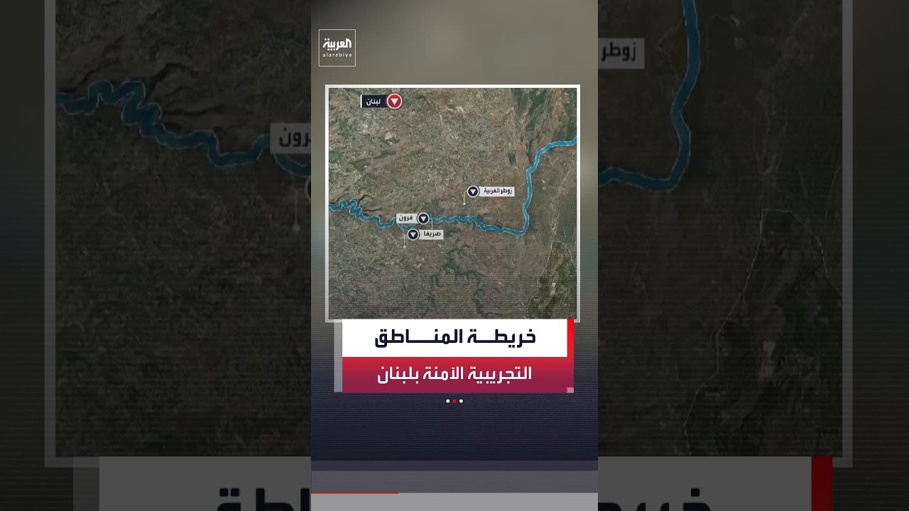 خريطة تفاعلية للمناطق التجريبية الآمنة في 3 بلدات