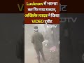 Lucknow में भरभरा कर गिर गया मकान, Akhilesh Yadav ने किया Video Tweet