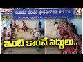 Mid Day Meal Programme Cancelled  Due To Workers Clash In Lingala Govt School | V6 Teenmaar