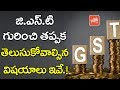 Facts to know about GST
